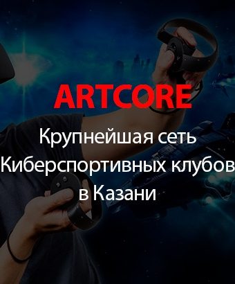 Киберцентр ArtCore